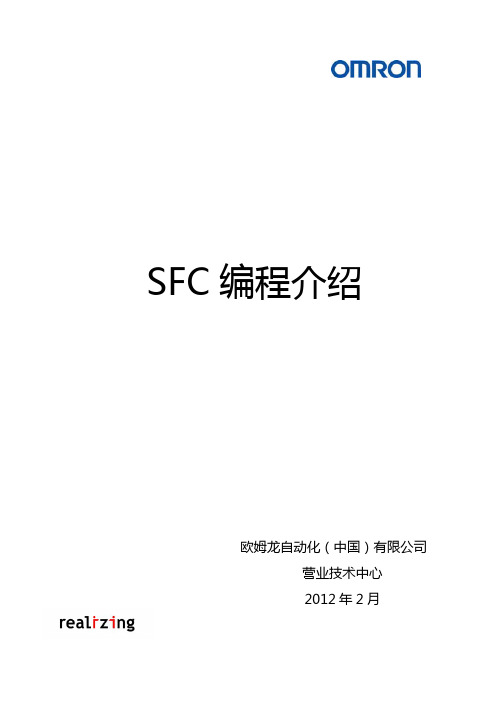 SFC编程