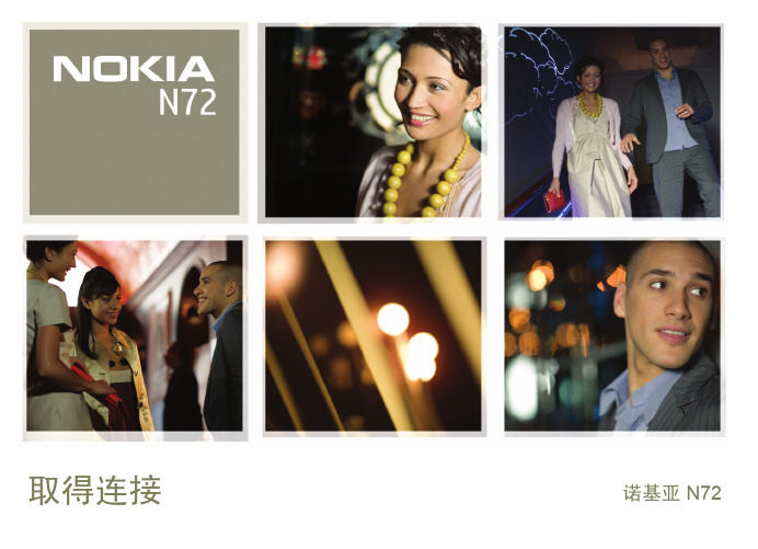 nokia N72 说明书