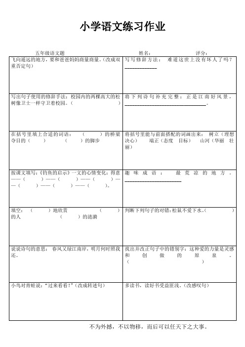 小学五年级语文精题选做III (55)