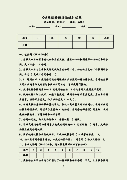 2019年11月铁路运输法规期中试卷答案