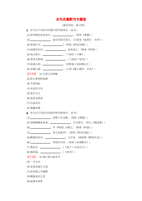 (江苏专版)2017高考语文二轮复习与策略 高考第4大题 名句名篇默写专题卷