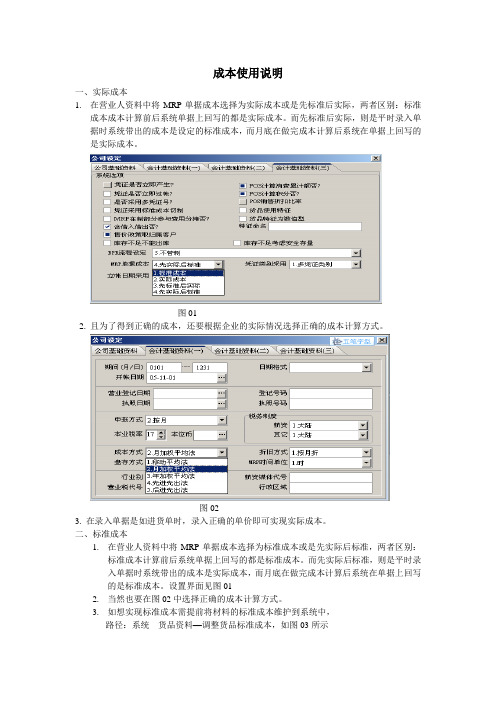 成本使用说明