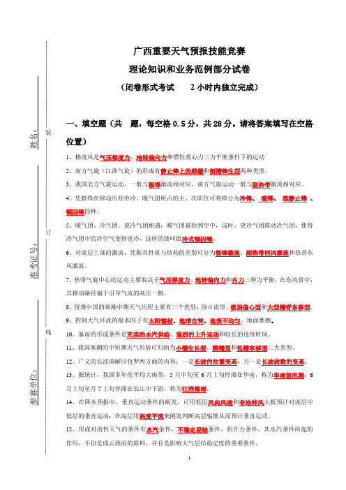 广西理论知识和业务规范考题