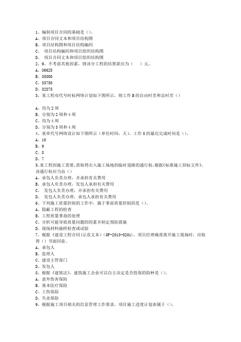 2010一级宁夏回族自治区建造师施工管理考试技巧与口诀