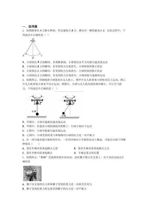 人教版初二物理下学期运动和力单元 易错题测试综合卷检测试卷