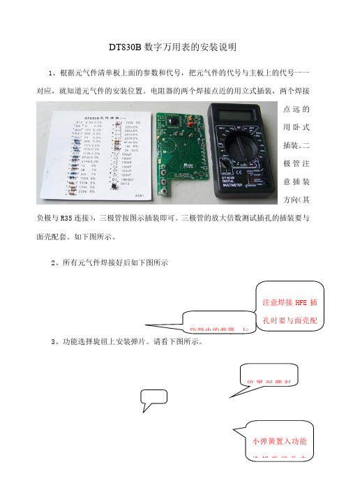 DTB数字万用表的组装过程