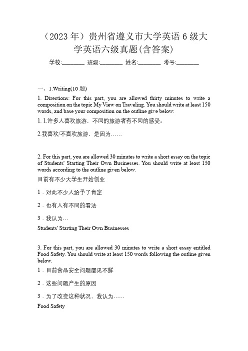 (2023年)贵州省遵义市大学英语6级大学英语六级真题(含答案)