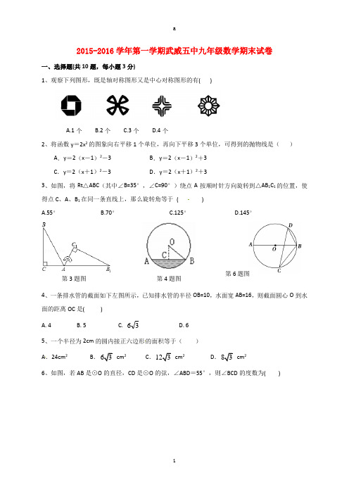 九年级数学上学期期末考试试题 北师大版