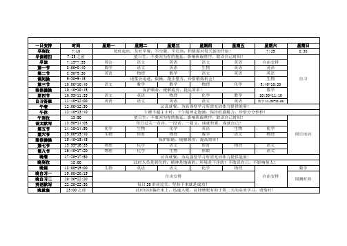 班级一日常规检查表