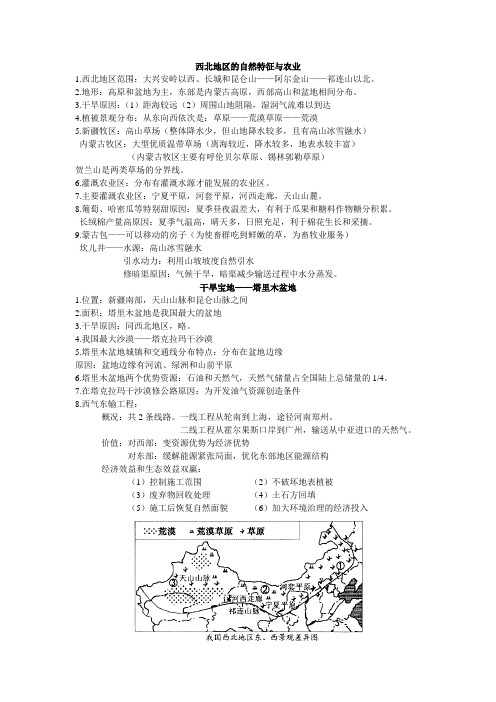 西北地区重点总结