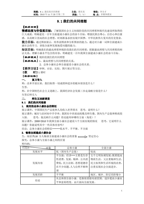 9.9.1  我们的共同理想