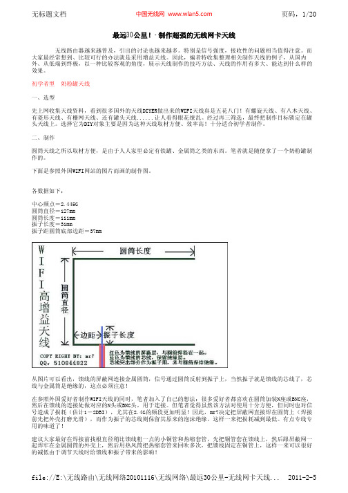 DIY无线网卡功率放大器