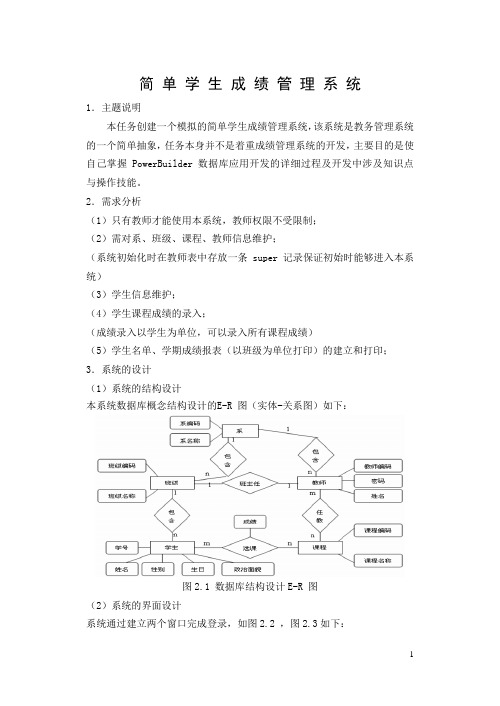 学生成绩管理系统