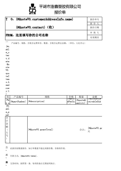 报价单模版-标准版