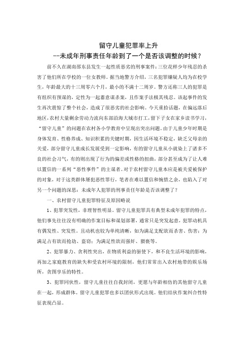 留守儿童犯罪率上升