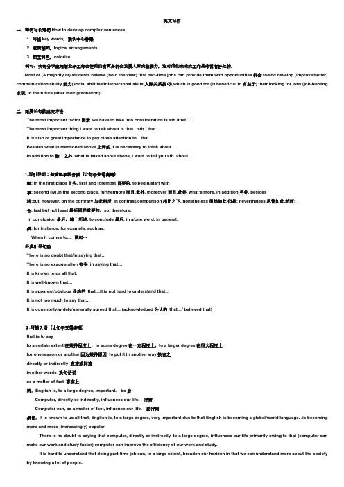 新东方_高考英语作文核心词汇