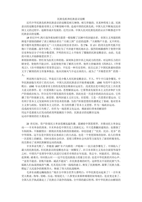 近代中华民族危机和民族意识的觉醒