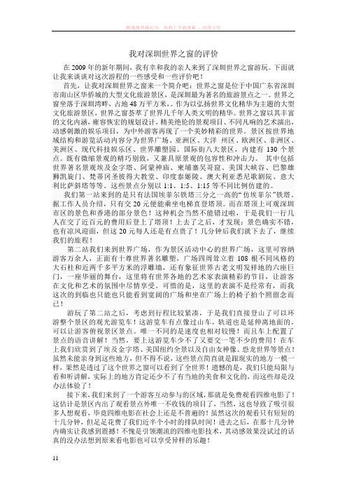 我对深圳世界之窗的评价 (2)