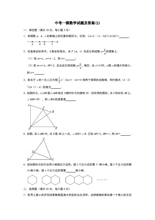 【3套试卷】天津市中考模拟考试数学精选含答案