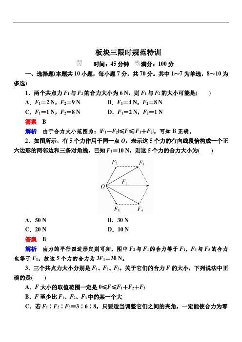 备考2020年高考物理一轮复习：第二章第2讲力的合成与分解练习含解析