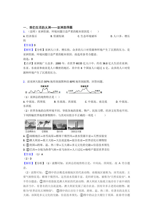 初中地理 我们生活的大洲——亚洲(及答案)100