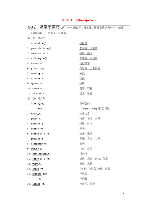 高考英语一轮复习Unit4Cyberspace学案北师大版必修