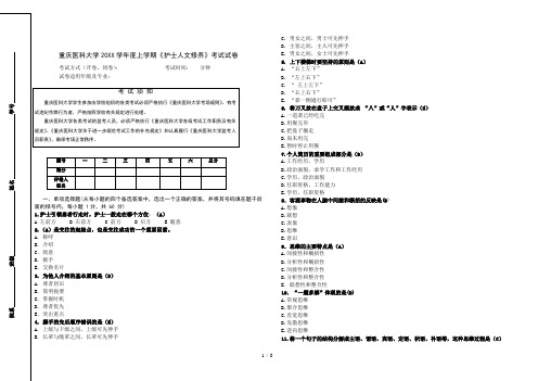 《护士人文修养》试题库及答案(三)