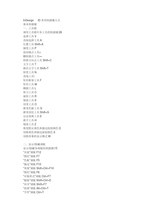 InDesign   ID常用快捷键大全