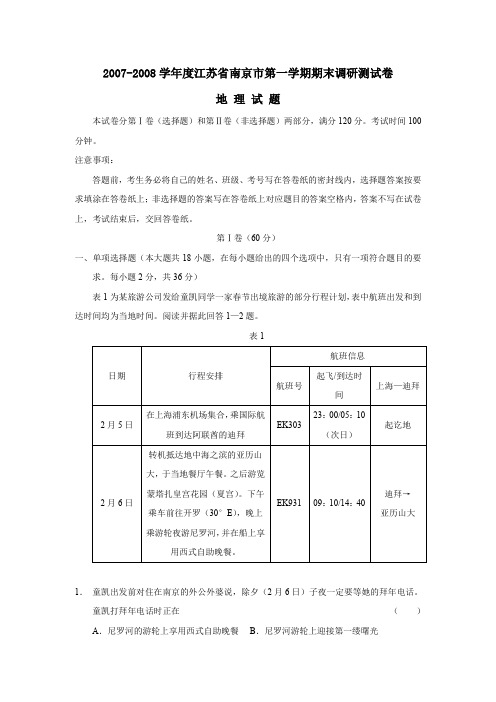 2007-2008学年南京第一学期期末调研测试卷