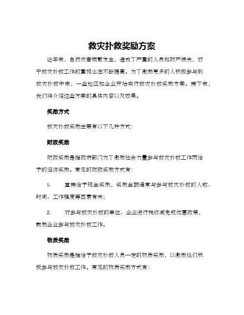 救灾扑救奖励方案