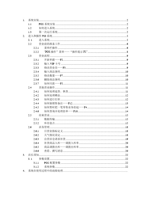 POS安装和操作手册