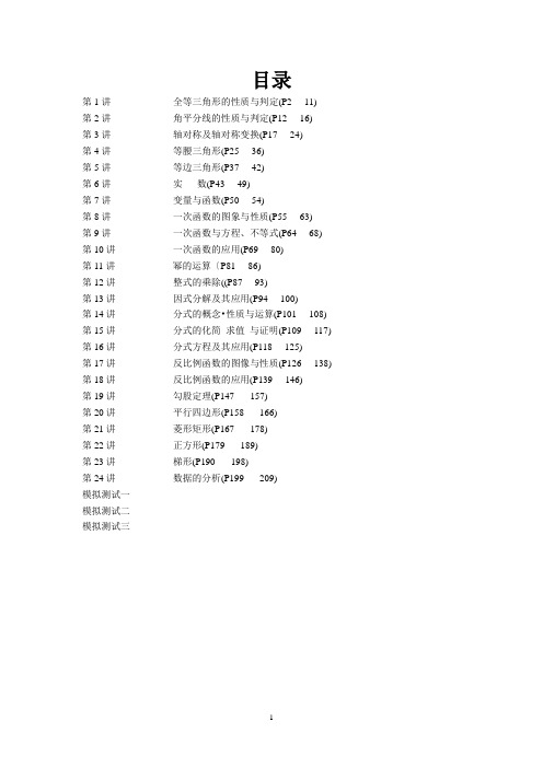 人教版八年级数学培优竞赛