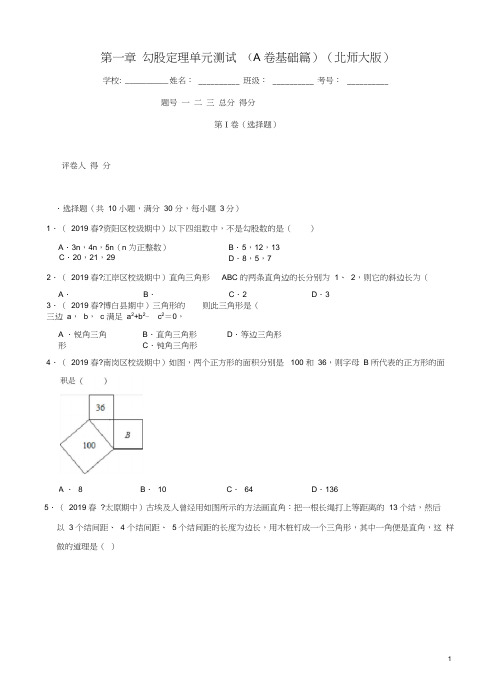 八年级数学勾股定理单元测试(A卷基础篇)