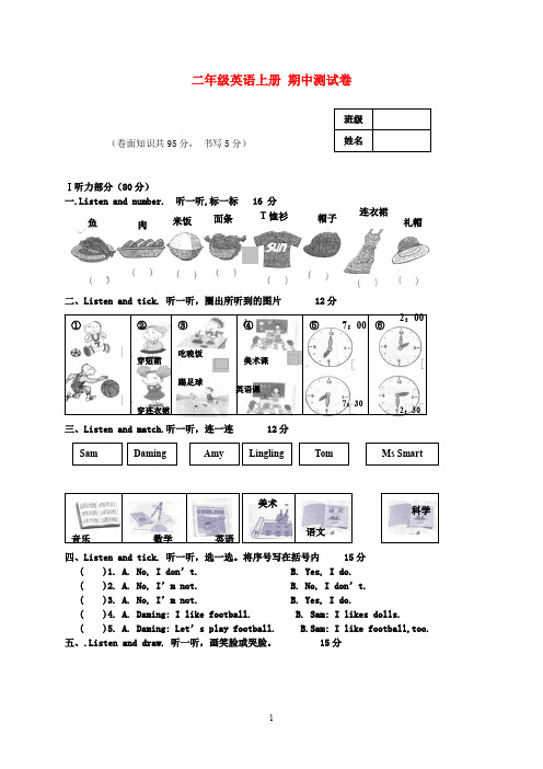 外研版(一起)2020学年二年级英语上册 期中测试卷  