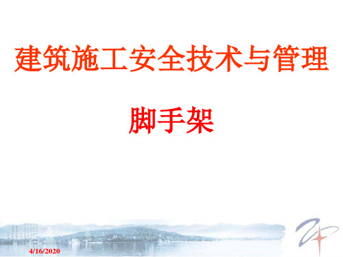 建筑施工扣件式钢管脚手架安全技术规范(JGJ130-2011)