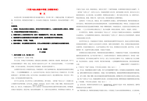 宁夏六盘山高级中学2015届高三语文第二次模拟考试试题