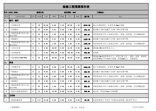 单身公寓35平米装修预算报价表