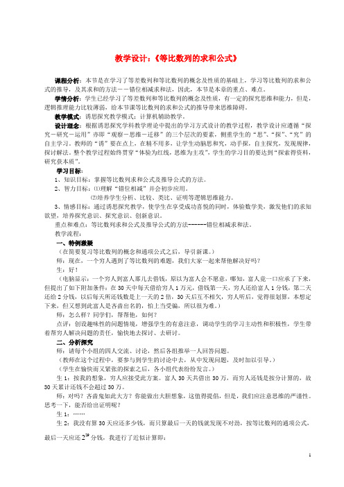 高三数学 典型课例 等比数列的求和公式教学设计