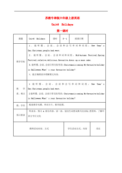 六年级英语上册 Unit 6 第一课时教案 苏教牛津版