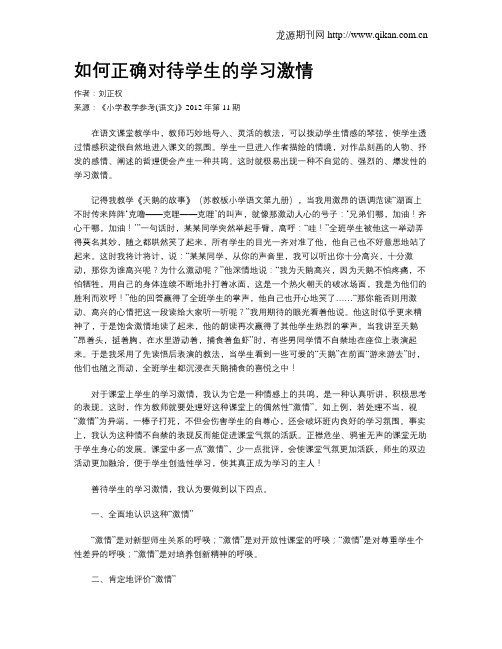 如何正确对待学生的学习激情