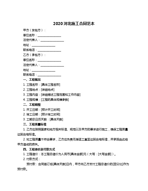 2020河北施工合同范本