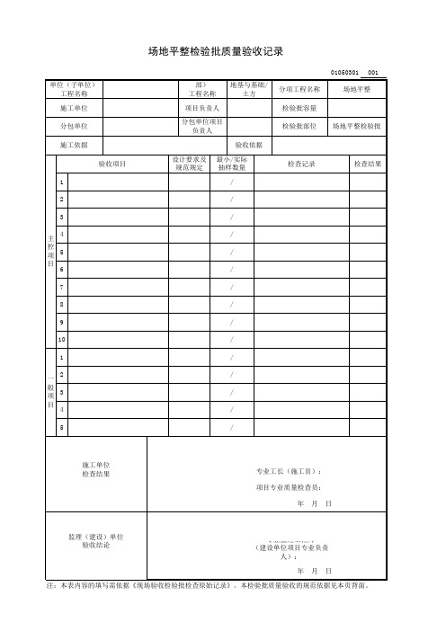 场地平整检验批