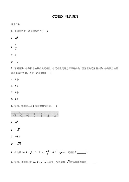 人教版初中数学七年级下册《6.3实数》同步练习(含答案)(最新整理)