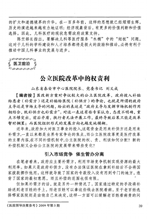 公立医院改革中的权责利