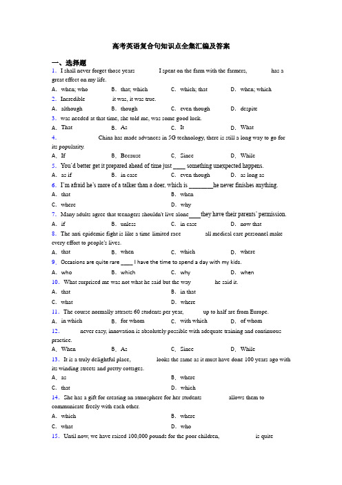 高考英语复合句知识点全集汇编及答案