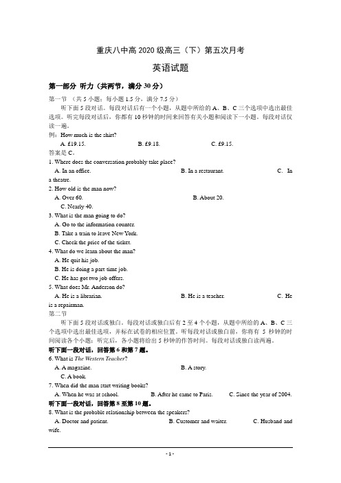 重庆市第八中学2020届高三下学期第五次月考英语试题 Word版含答案