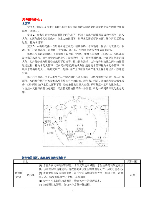 水质工程学作业及参考答案