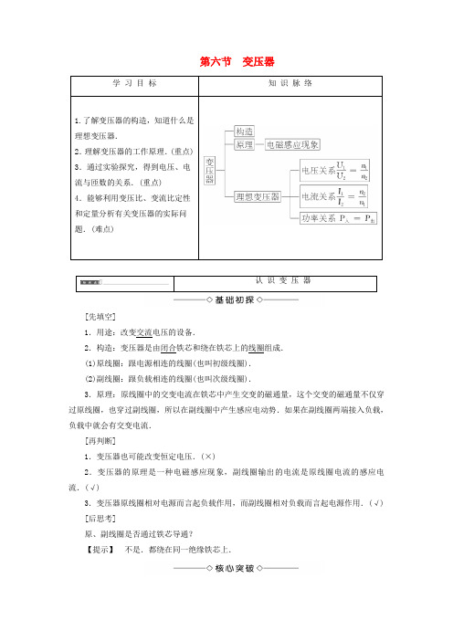 高中物理第二章交变电流第6节变压器学案粤教版选修