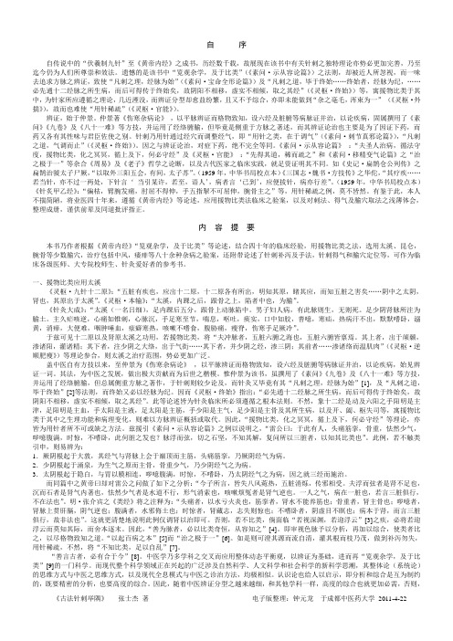 免费《古法针刺举隅》完整Word版,直接打印,互联网唯一!