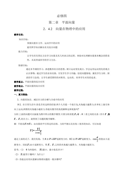 教学设计1：2.4.2 向量在物理中的应用